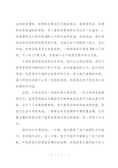 小学生捡垃圾志愿者活动心得感悟集锦.docx