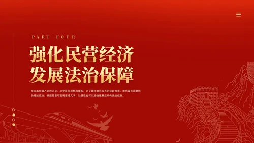 红色大气国务院关于促进民营经济发展壮大的意见党课PPT党建