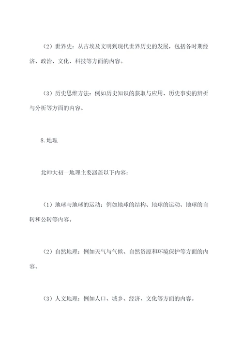 北师大初一知识点总结