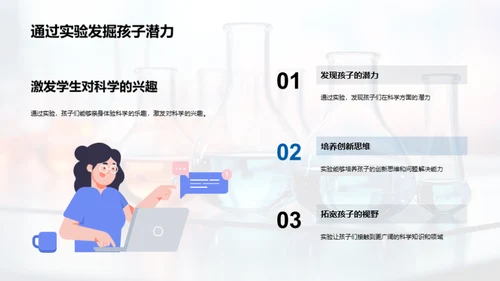 科学实验的魅力