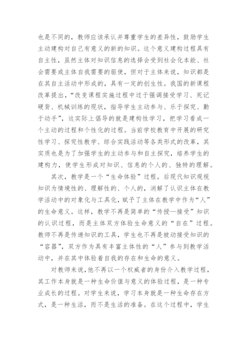 论教学观的后现代转换论文参考.docx