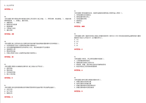 2023年质量员设备方向岗位技能质量员考试题库易错、难点精编F参考答案试卷号：67