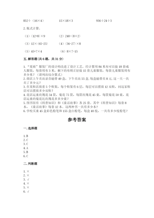 人教版四年级下册数学期中测试卷及完整答案.docx