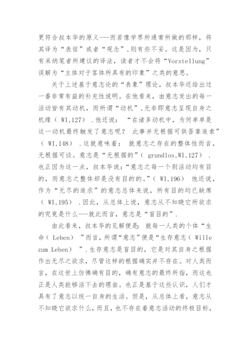 哲学毕业论文优秀.docx