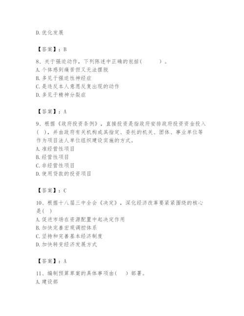2024年咨询工程师之宏观经济政策与发展规划题库【a卷】.docx