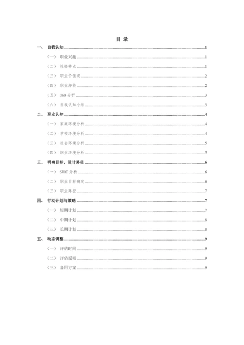 13页3800字视觉传达设计专业职业生涯规划.docx