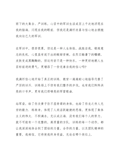 初中新生军训心得感悟范本5篇.docx