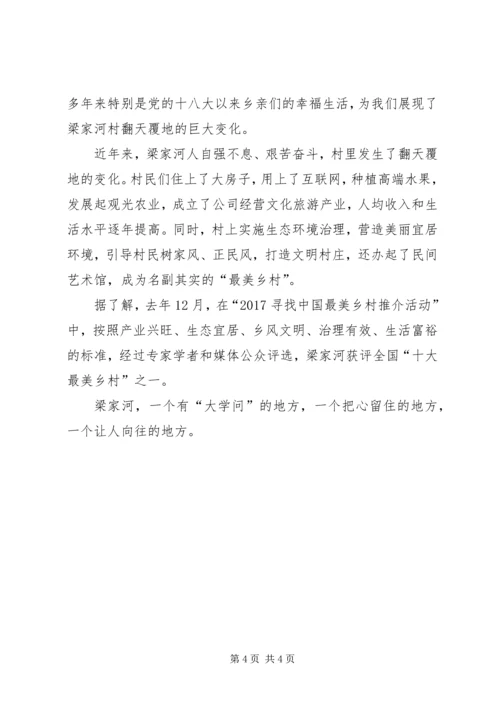 学习纪实文学《梁家河》心得体会 (2).docx