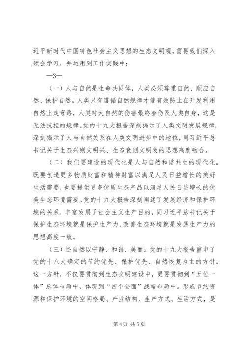 局党组理论学习中心组读书会交流材料.docx