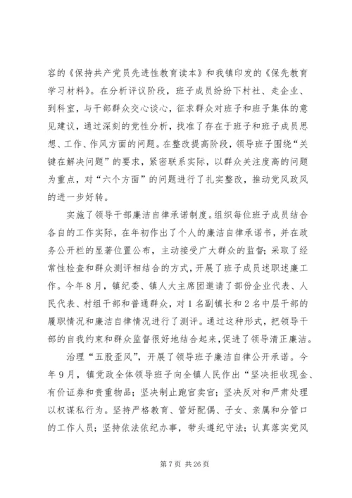 第一篇：×镇党政班子自我检查报告.docx