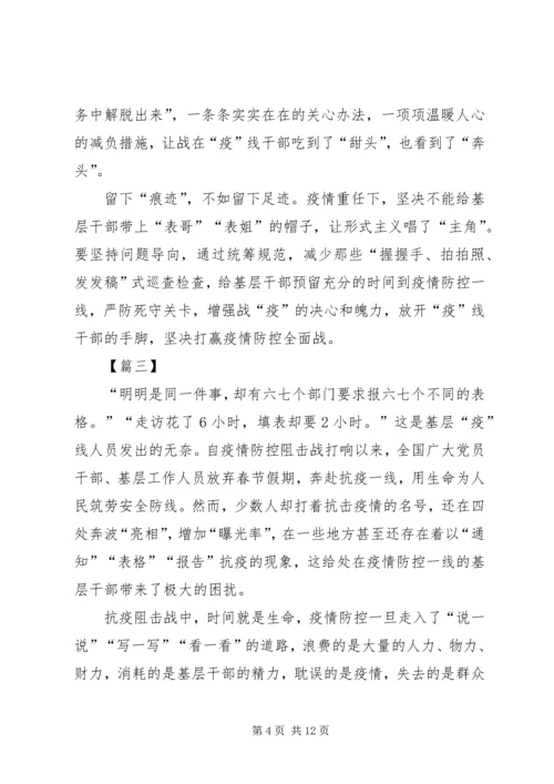 坚决整治形式主义、官僚主义心得8篇 (2).docx