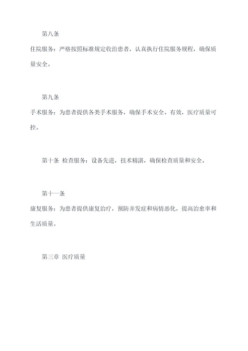 妇幼保健院规章制度