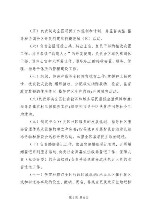 民政局年度双拥工作计划.docx