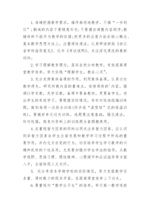 高一数学备课组工作计划_5.docx