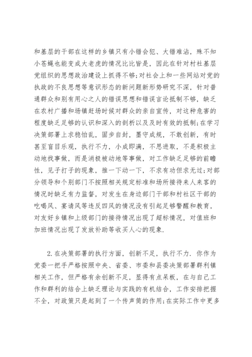 民主生活会对乡镇党委书记的批评意见.docx