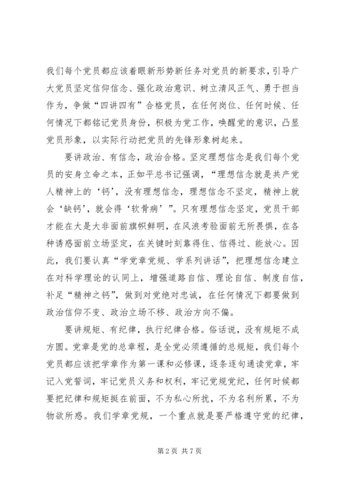 守政治纪律、发挥作用、遵守纪律做合格党员 (5).docx