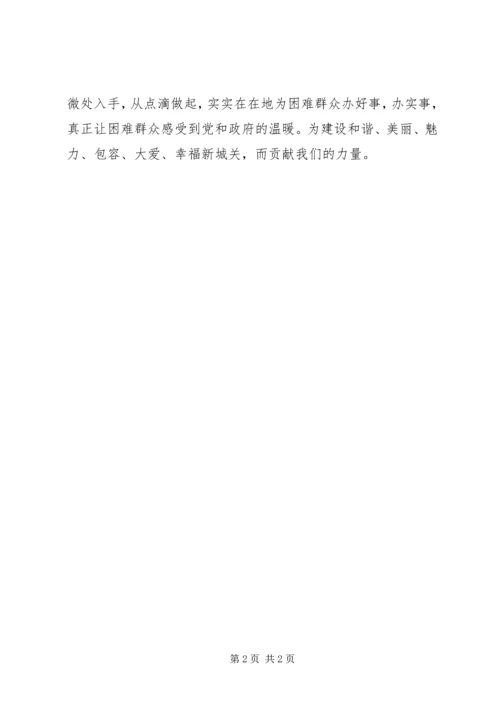 民政低保制度完善工作计划.docx