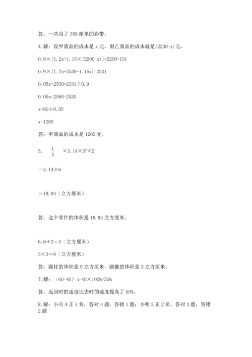 六年级小升初数学解决问题50道精品（名校卷）.docx