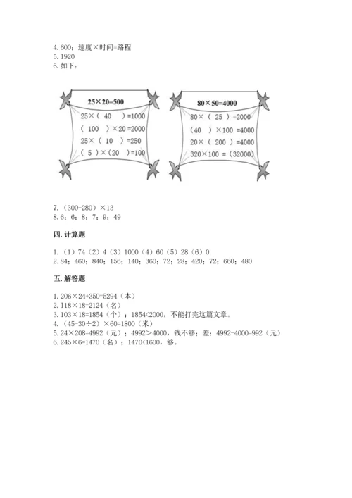 人教版四年级上册数学第四单元《三位数乘两位数》测试卷及答案【有一套】.docx