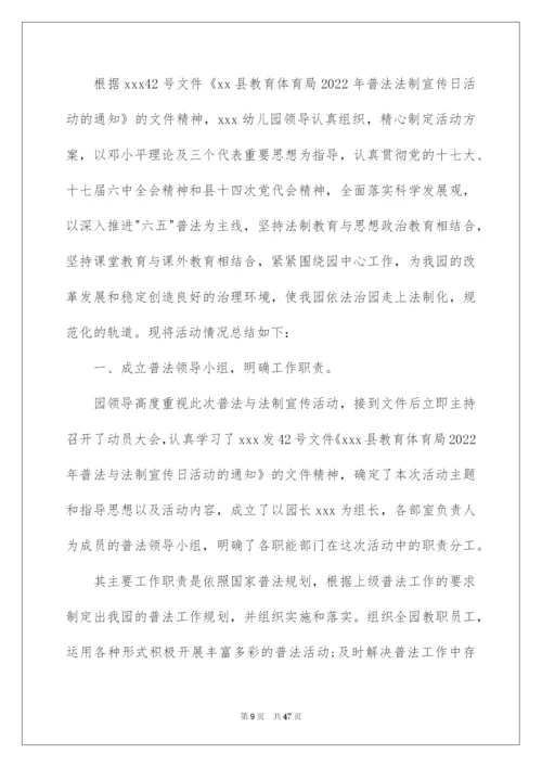 2022幼儿园宣传月活动总结.docx