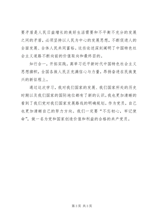 学习十九大精神体会 (8).docx