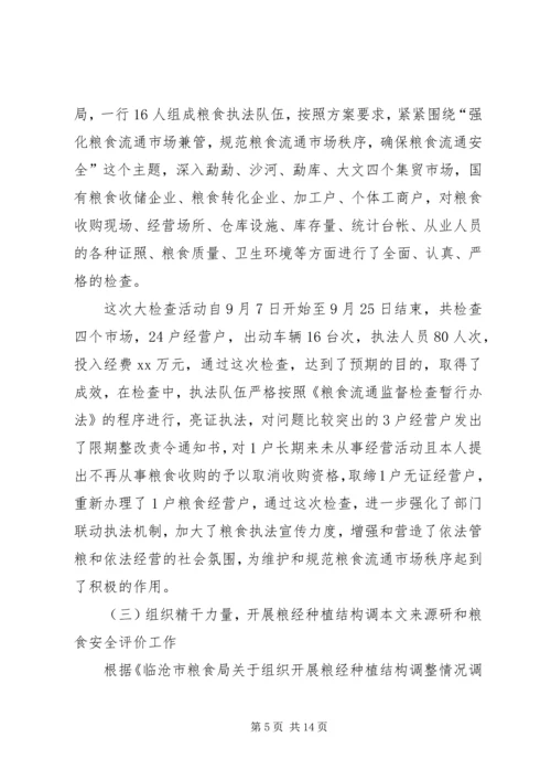 粮食局年度工作总结及次年计划.docx