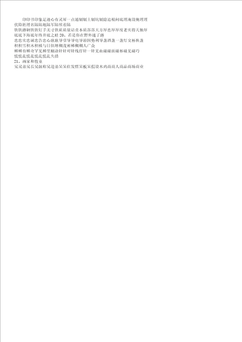 小学语文下册生字组词复习资料