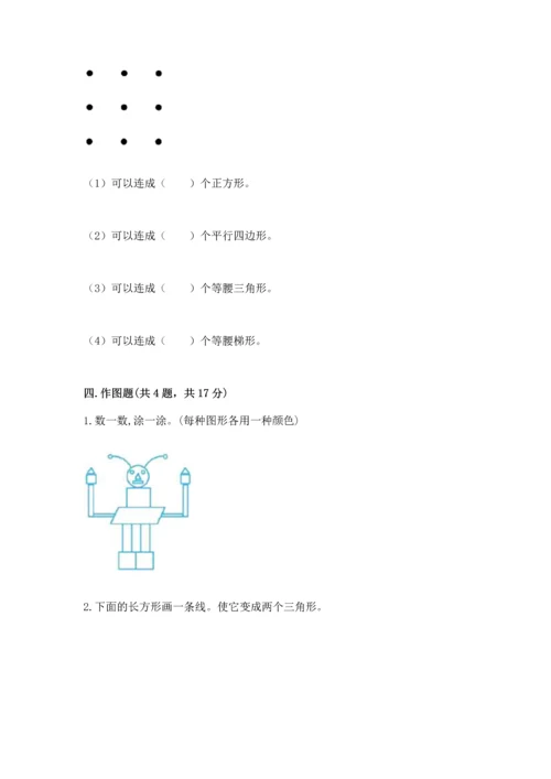 西师大版二年级下册数学第四单元 认识图形 测试卷及参考答案（精练）.docx