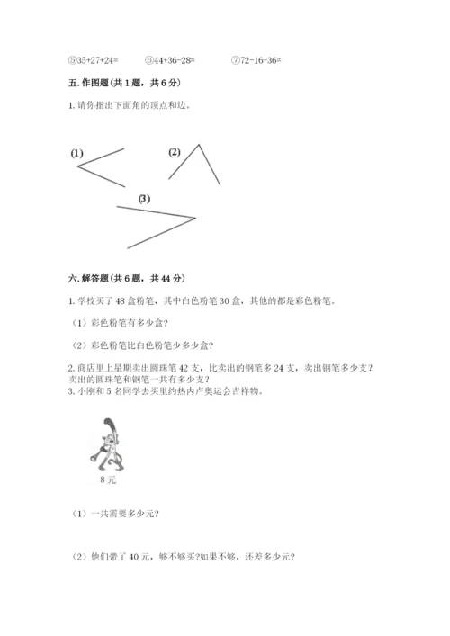 小学二年级上册数学期中测试卷及答案【网校专用】.docx