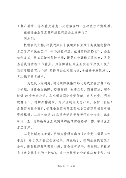 疫情期间企业复产复工情况汇报汇编.docx