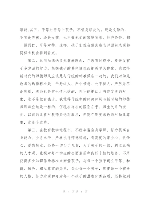 幼师个人师德培训学习总结范文.docx