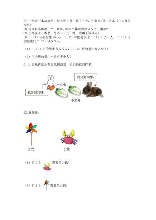 小学二年级上册数学应用题100道精品【夺冠系列】.docx