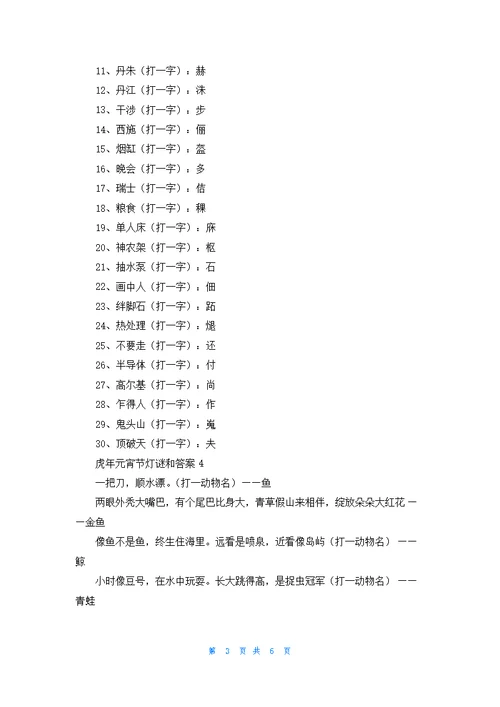 虎年元宵节灯谜和答案
