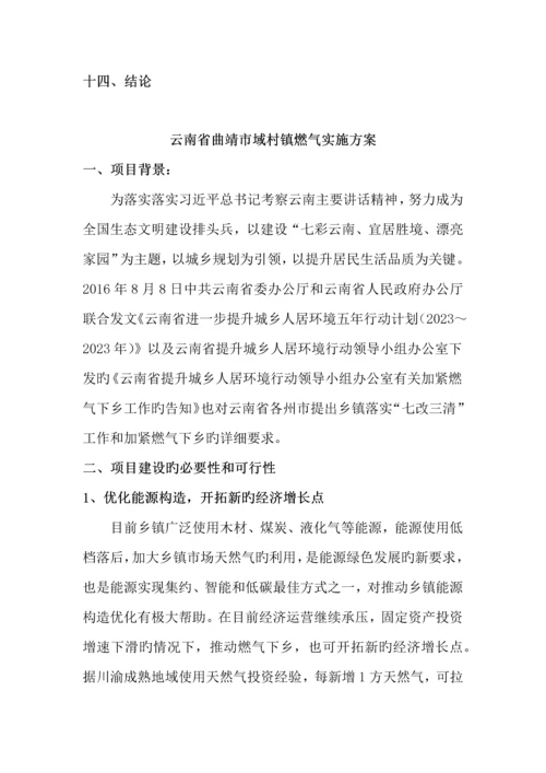 乡镇燃气工程实施方案培训资料.docx