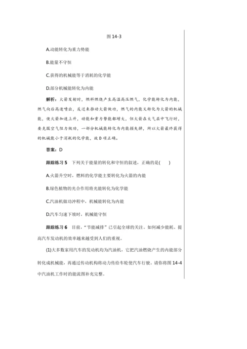 【轻松备课】人教版物理九年级上 第十四章 内能的利用 复习课 教学详案