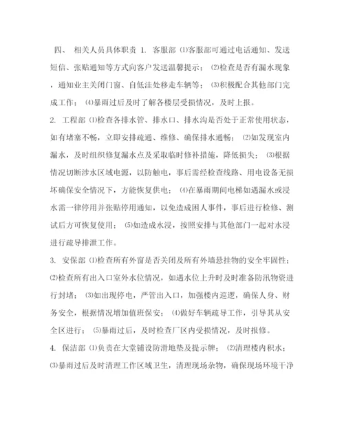 精编之【暴雨应急预案】暴雨应急预案流程图.docx