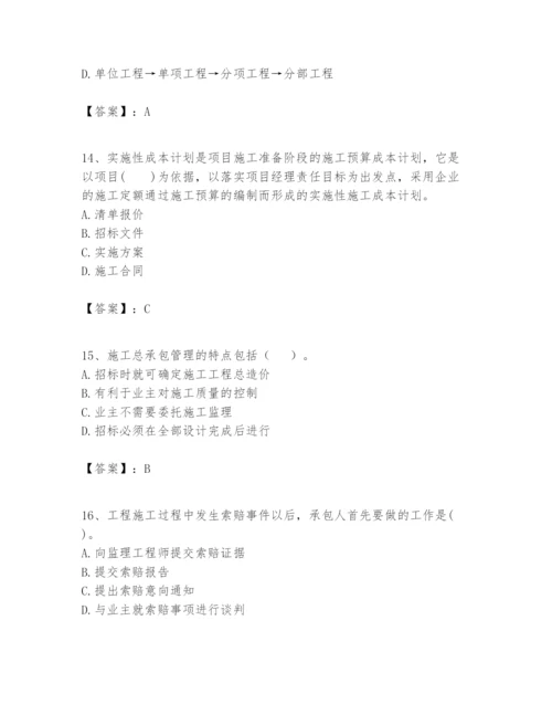2024年一级建造师之一建建设工程项目管理题库精品（精选题）.docx