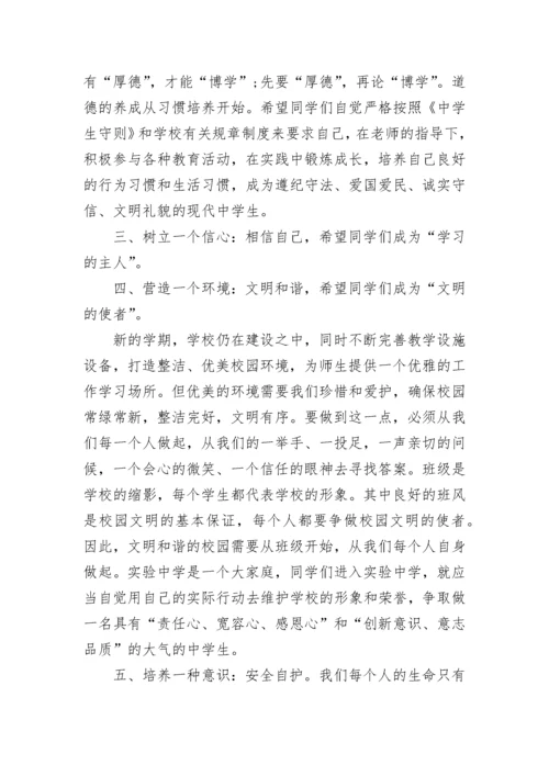 开学典礼校长精彩的经典发言稿.docx