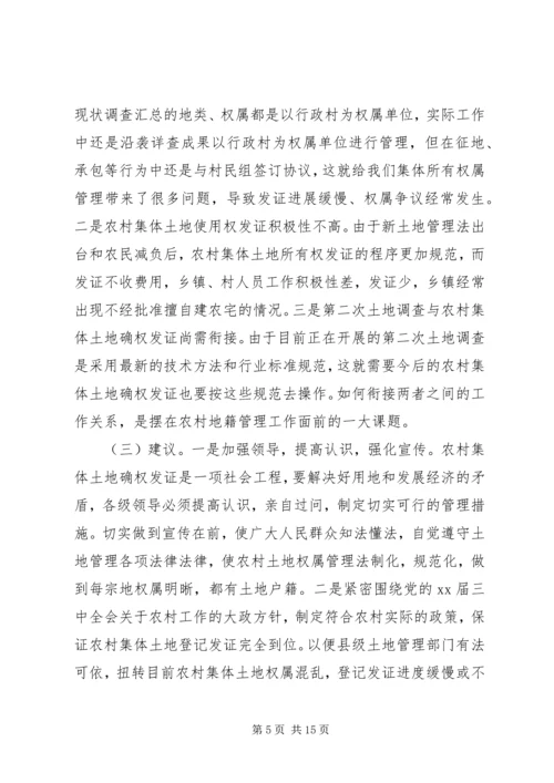 国土调研报告范文3篇.docx