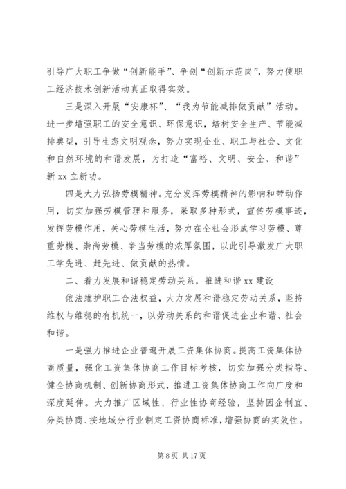 乡镇工会工作计划某年.docx
