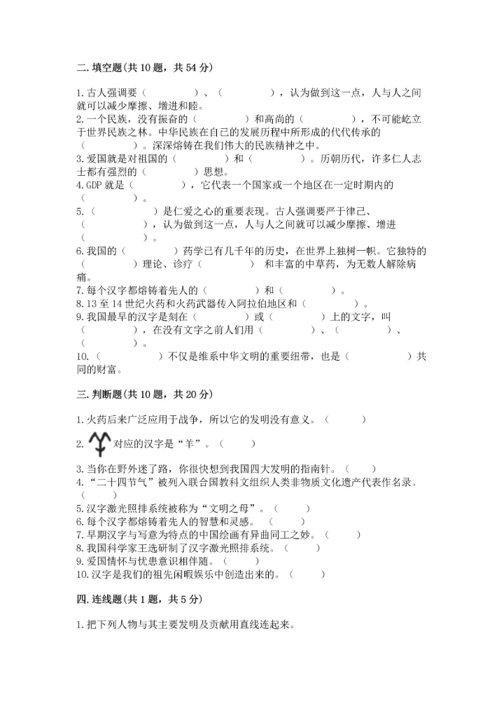 五年级上册道德与法治第四单元骄人祖先 灿烂文化测试卷下载.docx