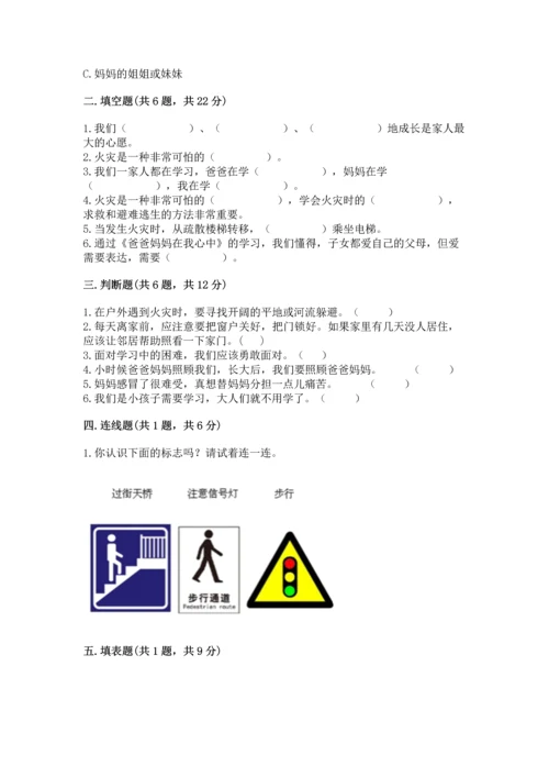 部编版三年级上册道德与法治期末测试卷附完整答案（名校卷）.docx