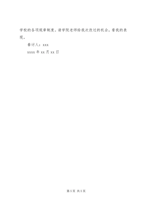 住宿生擅自离校检讨书范文.docx