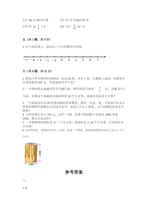 西师大版六年级数学下学期期末测试题及参考答案（培优b卷）.docx