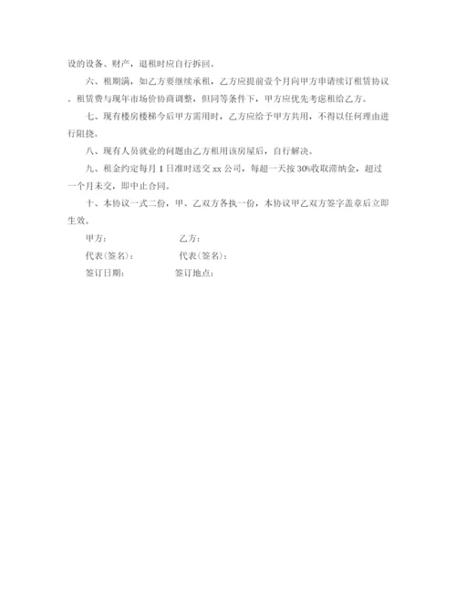 2023年租房合同范本word下载2.docx