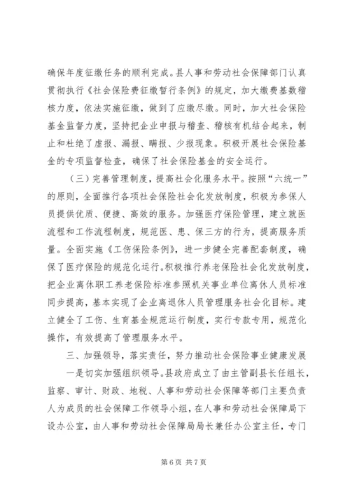 县政府社保基金自查情况报告 (2).docx