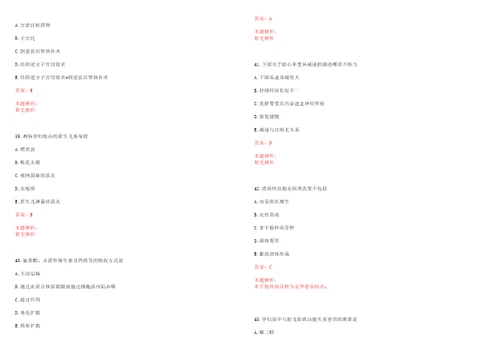 2020年11月贵州赤水市疾病预防控制中心1人考试参考题库含详解