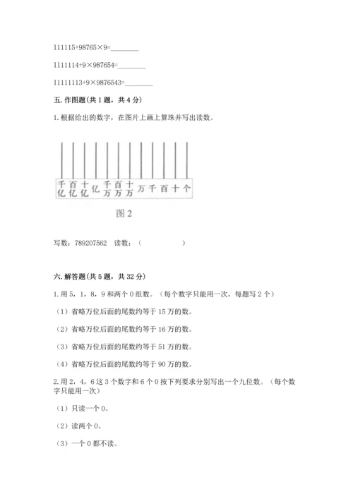 人教版四年级上册数学第一单元《大数的认识》测试卷精品【预热题】.docx