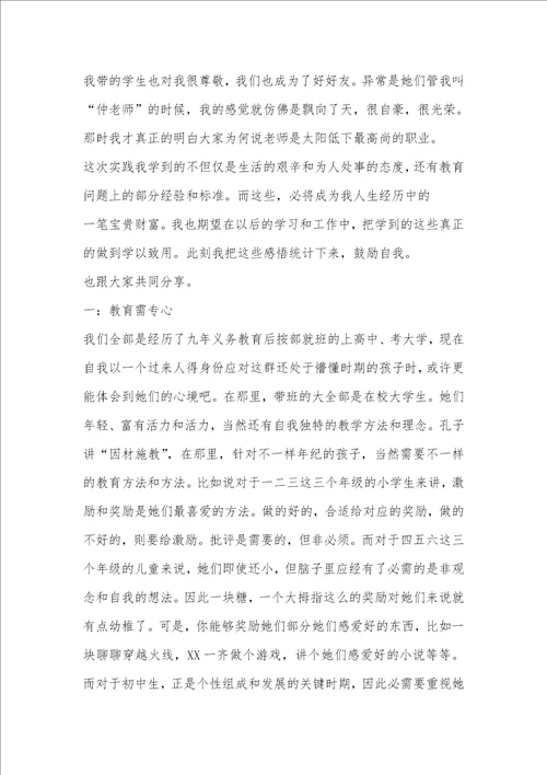 做生意实践心得体会范文