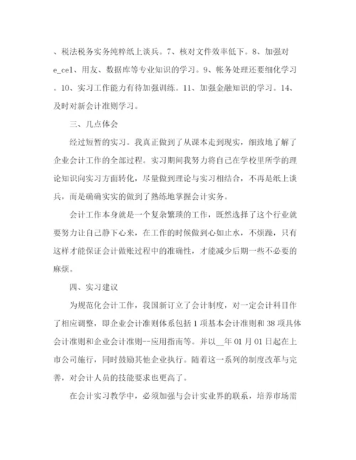 精编之总账会计实训总结范文5篇.docx